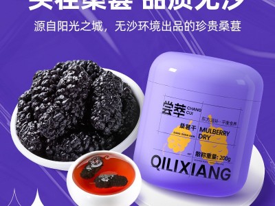 杞里香桑葚干攀枝花桑葚干200g瓶装黑桑葚手选桑椹干花果茶图2
