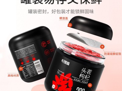 杞里香250g黑罐枸杞 特优级5A头茬大果 宁夏中宁红枸杞大果图4