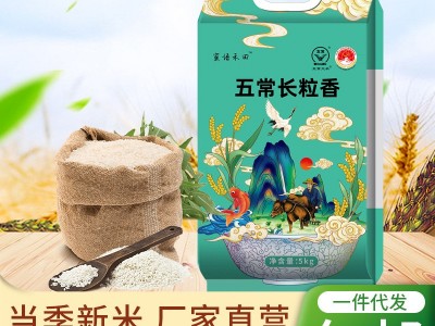 新米黑龙江五常大米5kg长粒香10斤现磨现发包邮东北特产大米批发图2