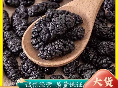 中药材桑葚 精选水洗无沙桑葚子大颗粒桑葚批发现货黑桑葚干500克图3