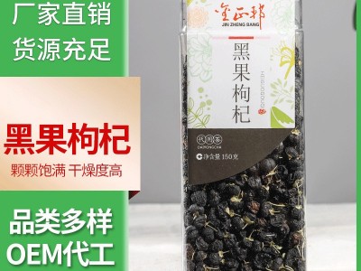金正邦 黑果枸杞正品青海宁夏构杞子男肾黑果苟杞茶图2