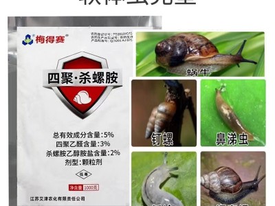 梅得赛5%四聚乙醛杀螺胺乙醇胺盐蔬菜花卉树杀蜗牛药鼻涕虫杀虫剂图2