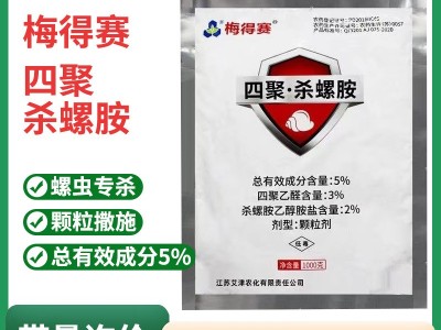 梅得赛5%四聚乙醛杀螺胺乙醇胺盐蔬菜花卉树杀蜗牛药鼻涕虫杀虫剂图1