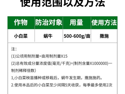 梅得赛5%四聚乙醛杀螺胺乙醇胺盐蔬菜花卉树杀蜗牛药鼻涕虫杀虫剂图4