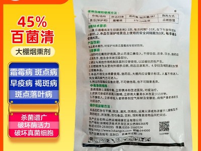 45%百菌清蔬菜大棚专用烟雾剂烟熏剂霜霉病灰霉病白粉病杀菌剂图2