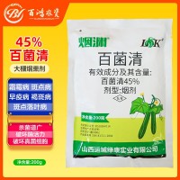 45%百菌清蔬菜大棚专用烟雾剂烟熏剂霜霉病灰霉病白粉病杀菌剂