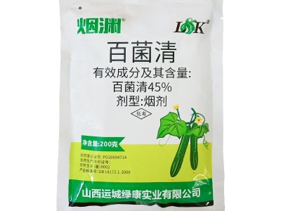 45%百菌清蔬菜大棚专用烟雾剂烟熏剂霜霉病灰霉病白粉病杀菌剂图5