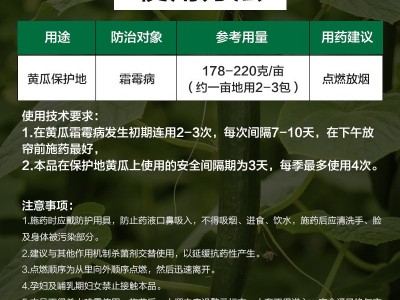 45%百菌清蔬菜大棚专用烟雾剂烟熏剂霜霉病灰霉病白粉病杀菌剂图4