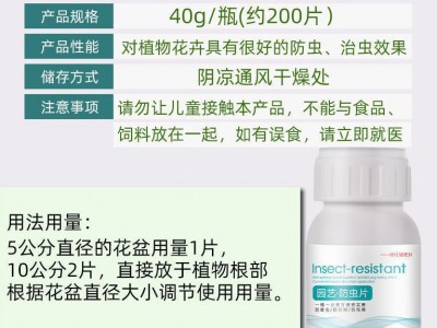 批发园艺防虫片通用蚜虫多肉蚧壳虫红蜘蛛花卉糖化硼肥片防虫颗粒图2