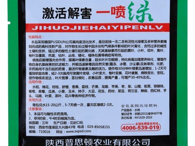 【复购链接】普思顿一喷绿 园艺植物叶子激活解害绿叶 黄叶变绿图2