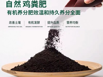 纯羊粪有机肥颗粒高温发酵农家肥鸡屎肥果树肥花肥批发腐熟鸡粪肥图3