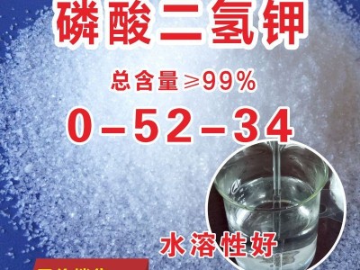 金鑫磷酸二氢钾99%蔬菜水果基地种植用水溶性肥料冲施肥量大从优图3