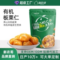 新农哥有机板栗仁60g香甜软糯甘栗仁开袋即食油栗子坚果休闲零食