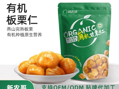 新农哥有机板栗仁60g香甜软糯甘栗仁开袋即食油栗子坚果休闲零食图4