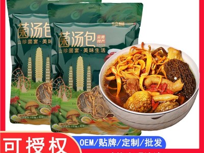 线下旅游市场菌汤包定制菌菇汤包团购批发代加工贴牌干货煲汤食材图5