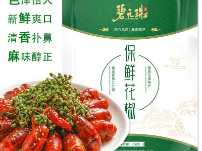 碧元珠重庆江津特产九叶青鲜花椒350g工厂直供藤椒麻椒保鲜花椒图2