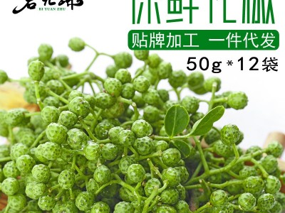 碧元珠重庆特产九叶新鲜青花椒50g小袋家用青麻椒 保鲜花椒图3