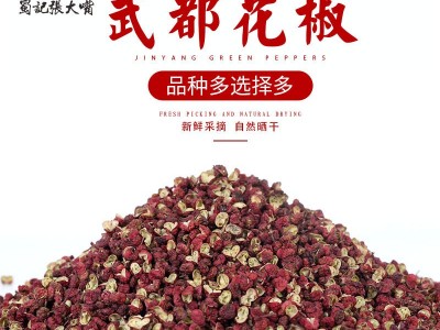产地直供甘肃武都红花椒汉源大红袍火锅增麻增香耐熬大量批发500g图2