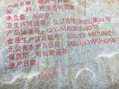 2006云南普洱茶/瑞聘号生茶饼/哥德堡号经典66/400g霸气典藏生茶图5