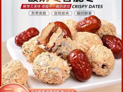 80克酸奶麦香脆枣能量球解馋休闲零食图3