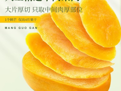 网红芒果干大量批发厚切泰式风味优质酸甜水果干果脯类休闲零食图2
