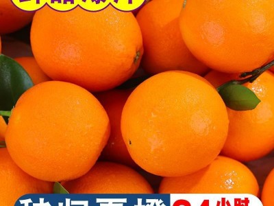 秭归夏橙10斤新鲜水果当季整箱现摘冰糖甜脐橙伦赣晚南榨汁橙子图1