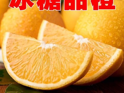 正宗冰糖橙10斤手剥橙子新鲜特级甜橙3当季水果冻橙包邮云南玉溪图1