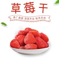 草莓干孕妇小孩办公室零食果干蜜饯年货批发
