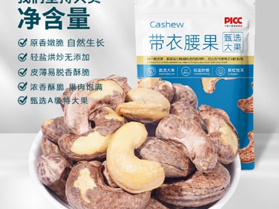 爆款袋装带衣腰果仁大颗粒坚果盐焗无坏果健康小零食酥脆轻盐营养图1