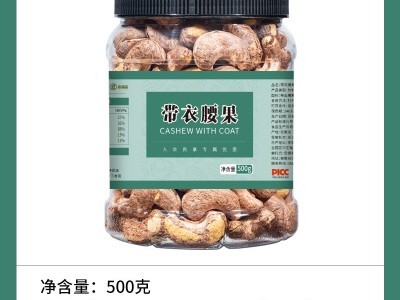 原味盐焗带衣腰果仁批发 大颗粒散装紫皮腰果 越南特产坚果零食仁图5