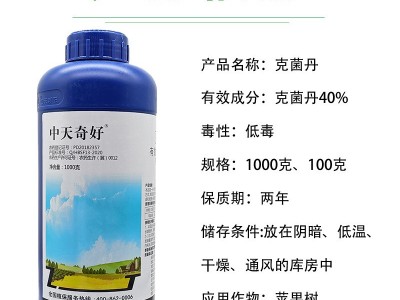 40%克菌丹斑点落叶病叶霉病灰霉病霜霉病炭疽病黑星病杀菌剂农药图3