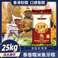 新长糯米 25kg优质象牙糯江米 包粽子煮粥酿酒原料 五谷杂粮