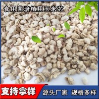 食用菌培植专用原色彩色玉米芯颗粒压片香囊香包填充宠物垫料饲料