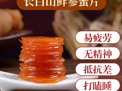 鲜参蜜片礼盒装 东北特产50g*3盒/套开盒即食蜜制鲜 高端送礼图2