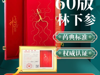 长白山参茸林下参礼盒批发60版野山参源头好货东北特产会销礼品图2