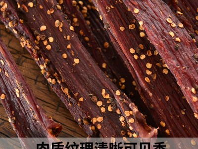 西藏特产风干牛肉干 景区展会特产店地摊货源手撕猪风干牦牛肉干图4