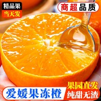 爱媛38号果冻橙新鲜橙子当季水果四川柑橘蜜桔子5斤整箱大果包邮