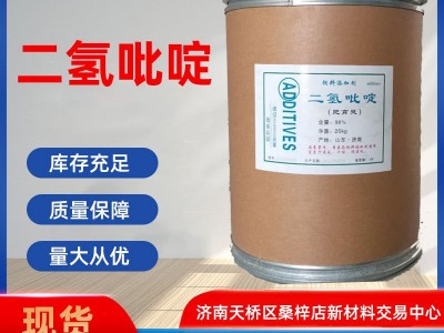 批发二氢砒碇肥 育灵牛羊饲料促生长营养添加剂二氢砒碇图2
