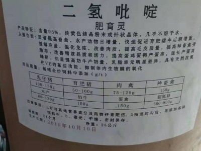 批发二氢砒碇肥 育灵牛羊饲料促生长营养添加剂二氢砒碇图4