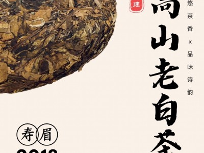 2018年福建福鼎的老白茶饼贡眉寿眉茶叶350g厂家直销茶叶批发图3