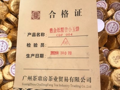 茶鼎房普洱茶 糯米香熟茶小饼茶茶叶批发图3