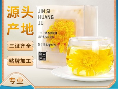 金丝皇菊一朵一杯随身携带青桔柠檬桂花雪梨桂花酸梅汤一朵一包图1