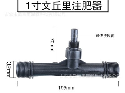 文丘里施肥器 G1/2射流器G3/4文丘里 四分及六分吸注肥器微喷滴灌图4