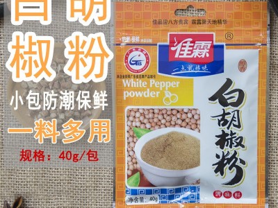 佳霖40g白胡椒粉 家庭装厨房烹饪烹调专用调味粉厨房调料烧烤肉类图3