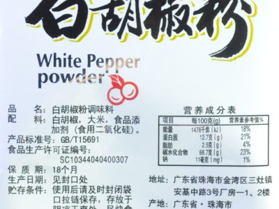 佳霖40g白胡椒粉 家庭装厨房烹饪烹调专用调味粉厨房调料烧烤肉类图4