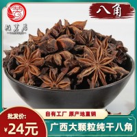 批发广西八角茴香 大茴香八角现货供应 各种规格香辛料供应八角