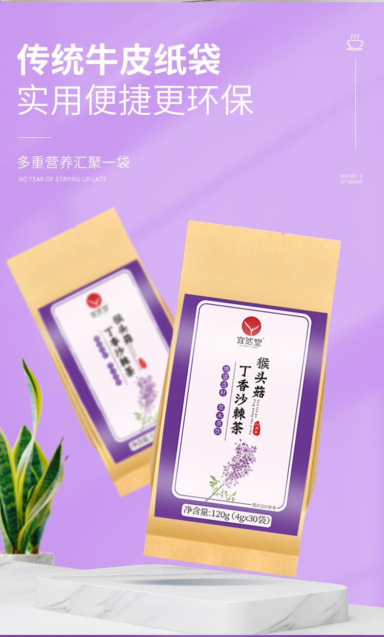 猴头菇丁香沙棘茶_13.jpg