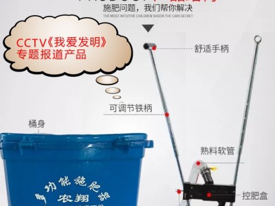 手动施肥器追肥器我爱发明小钻风点肥器根部开合无助力踏板施肥桶图1