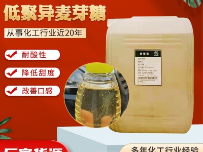 低聚异麦芽糖浆50%液体甜味剂糖果加工食品级 低聚异麦芽糖图2