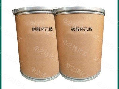 现货供应 工业级碳酸环已胺 质量保障 质优价廉 量大从优图2